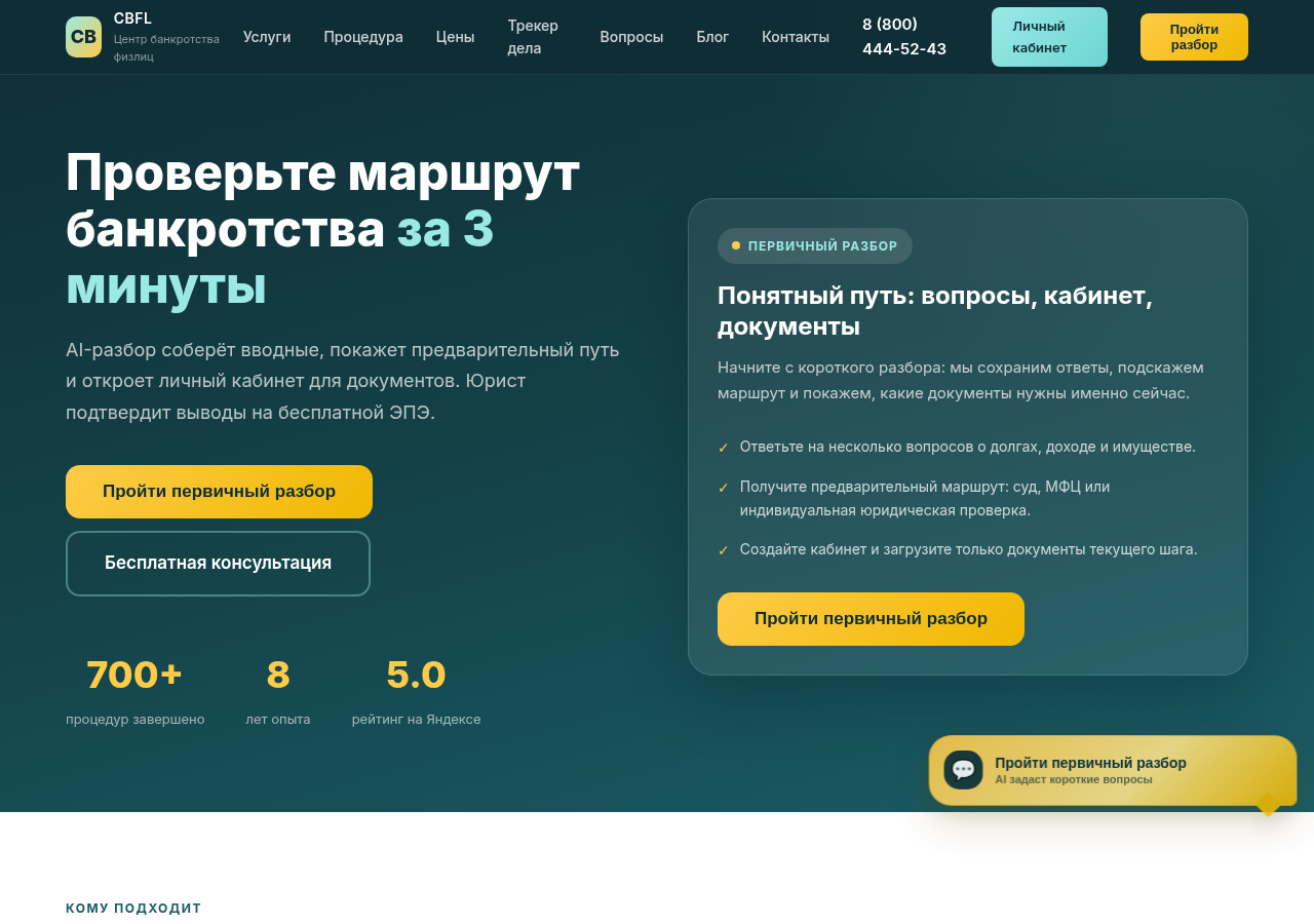 Публичный сайт и первичный маршрут